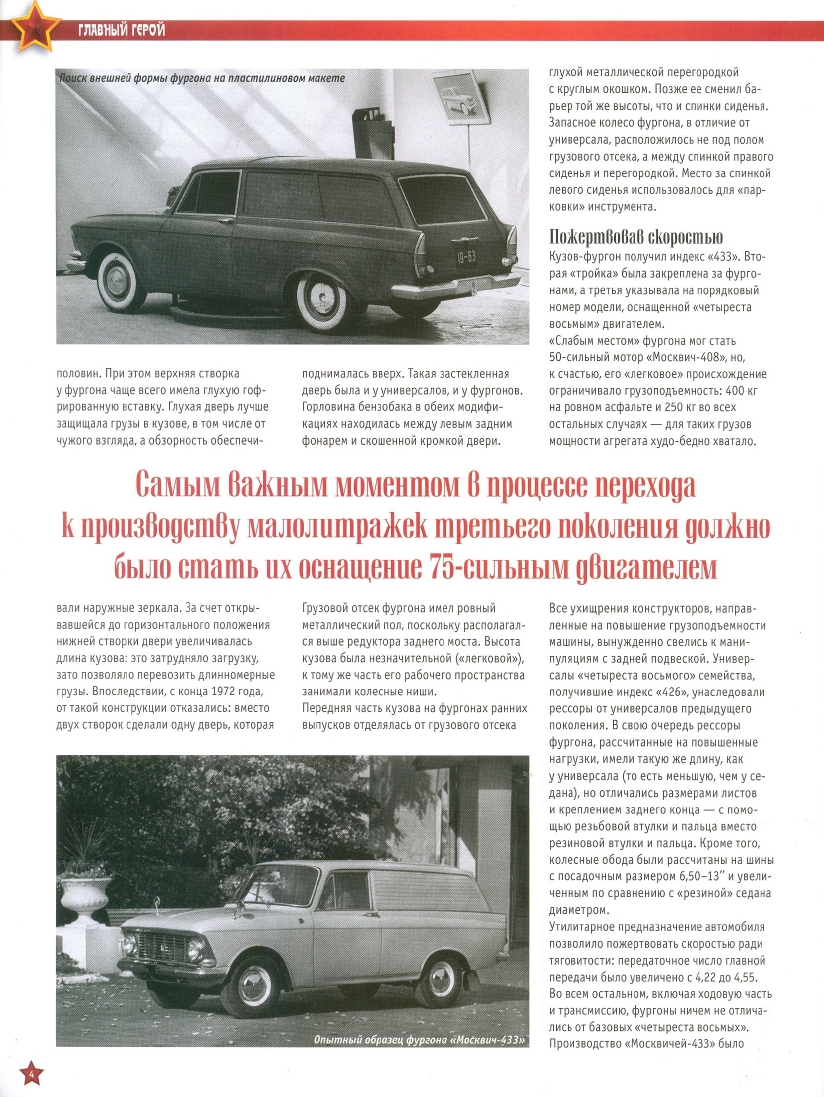 Automobile legend CCCP 092 Moskvich 433 434 2012.pdf