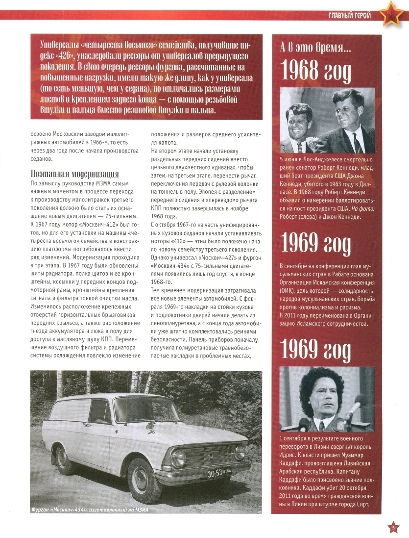 Automobile legend CCCP 092 Moskvich 433 434 2012.pdf