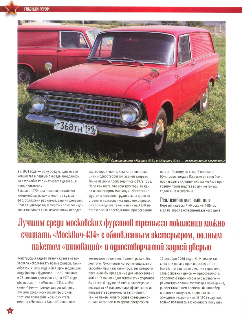 Automobile legend CCCP 092 Moskvich 433 434 2012.pdf