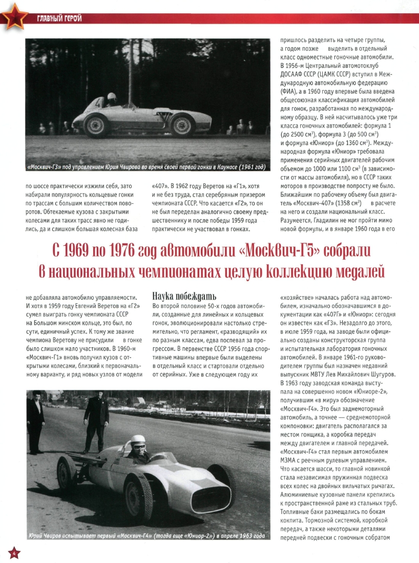 Automobile legend CCCP 093 Moskvich G5 2012.pdf