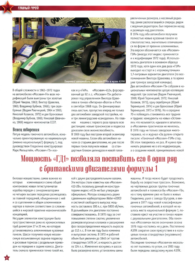 Automobile legend CCCP 093 Moskvich G5 2012.pdf