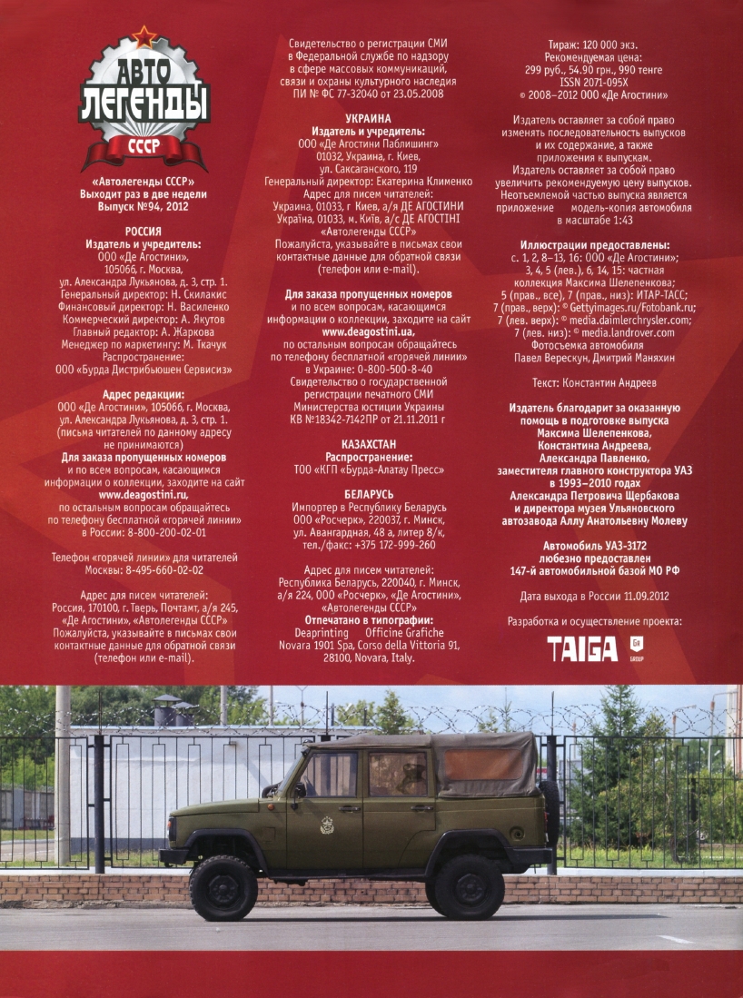 Automobile legend CCCP 094 UAZ 3172 2012.pdf