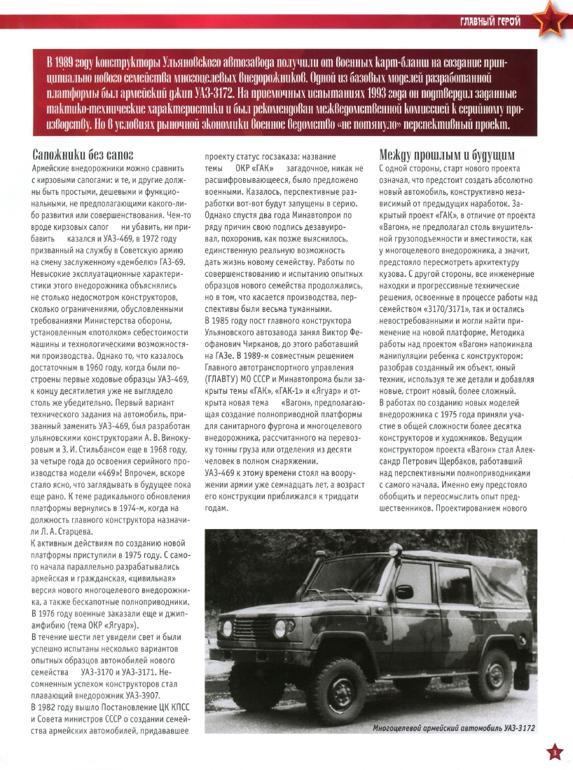 Automobile legend CCCP 094 UAZ 3172 2012.pdf