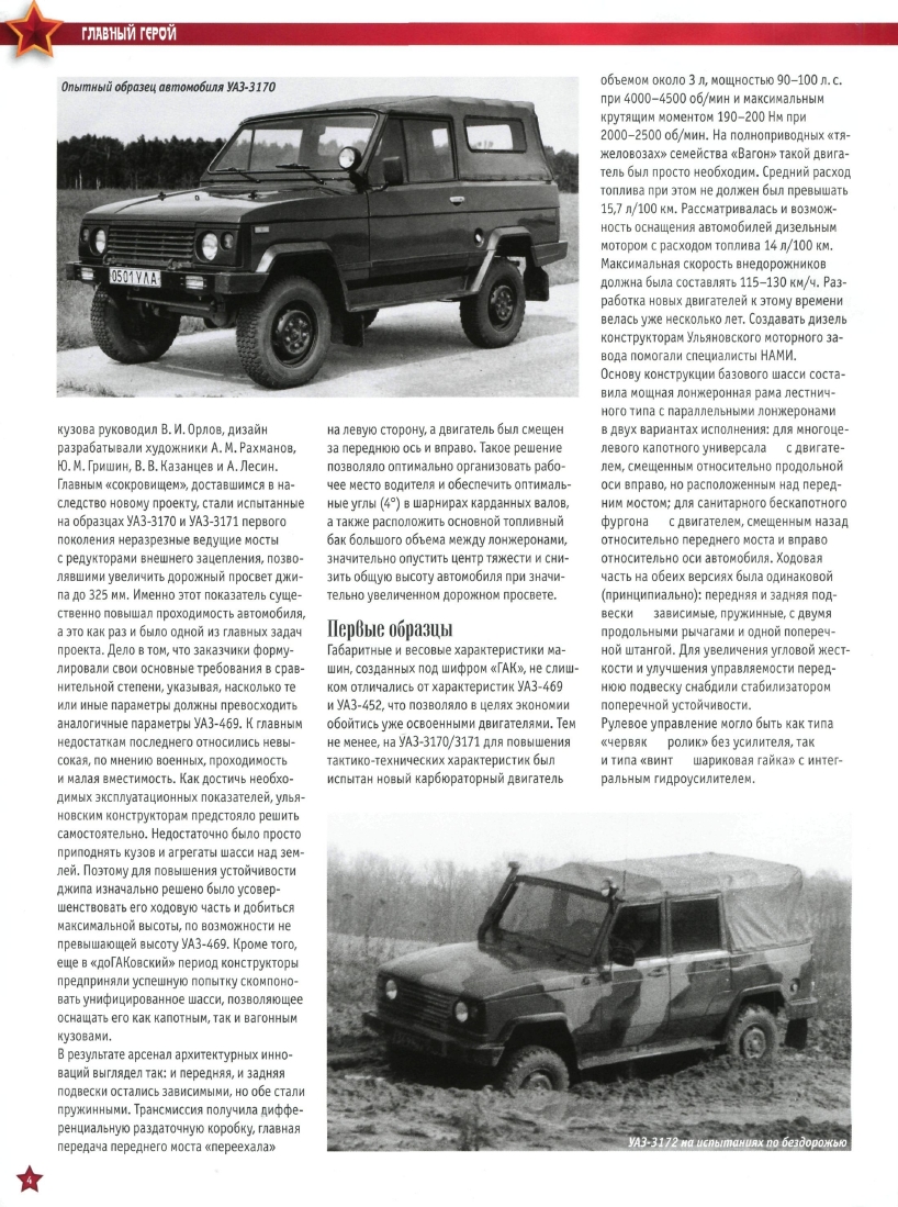 Automobile legend CCCP 094 UAZ 3172 2012.pdf