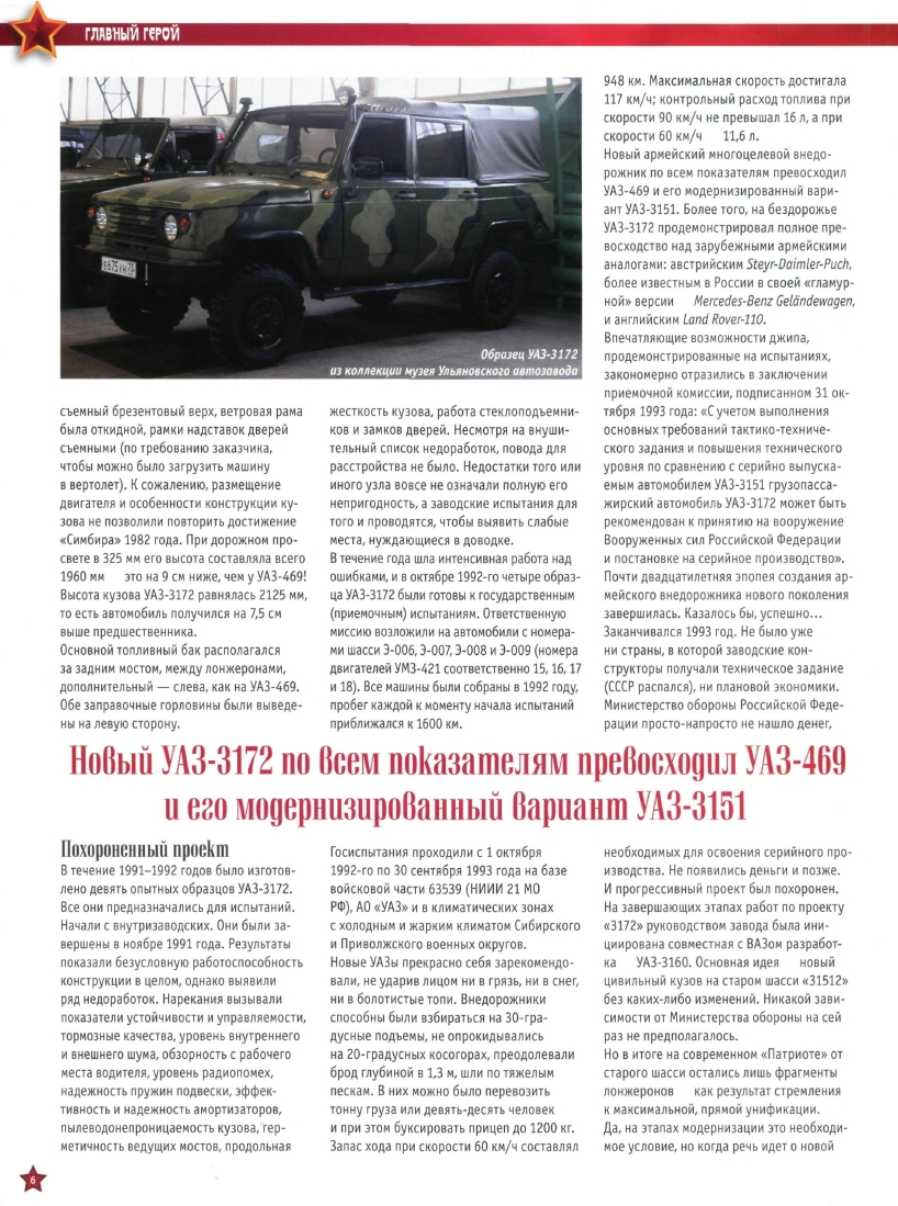 Automobile legend CCCP 094 UAZ 3172 2012.pdf