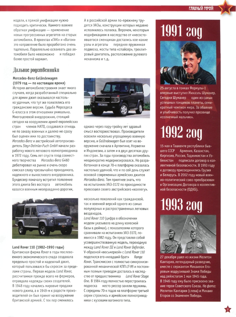 Automobile legend CCCP 094 UAZ 3172 2012.pdf