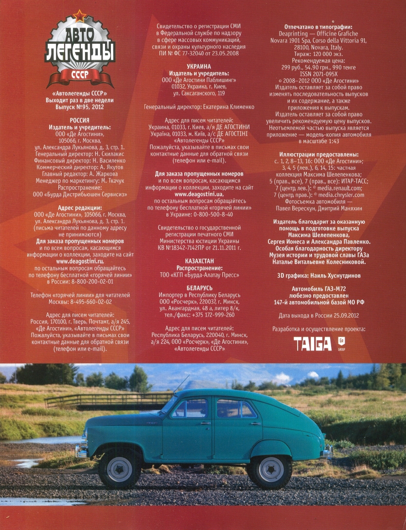 Automobile legend CCCP 095 GAZ M72 2012.pdf