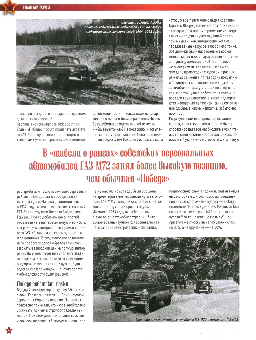 Automobile legend CCCP 095 GAZ M72 2012.pdf