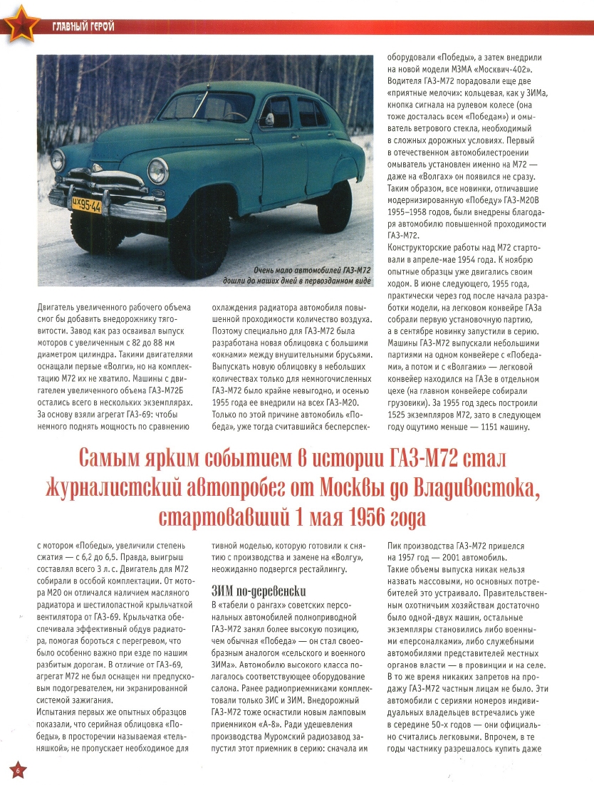 Automobile legend CCCP 095 GAZ M72 2012.pdf