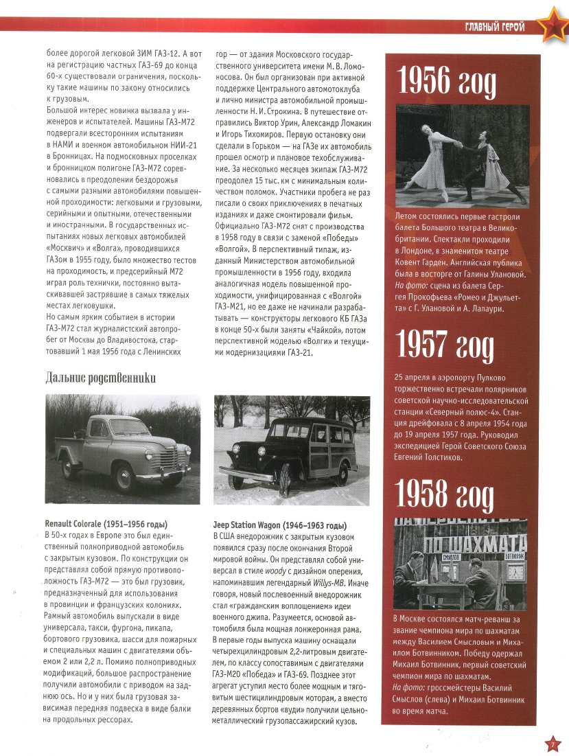 Automobile legend CCCP 095 GAZ M72 2012.pdf