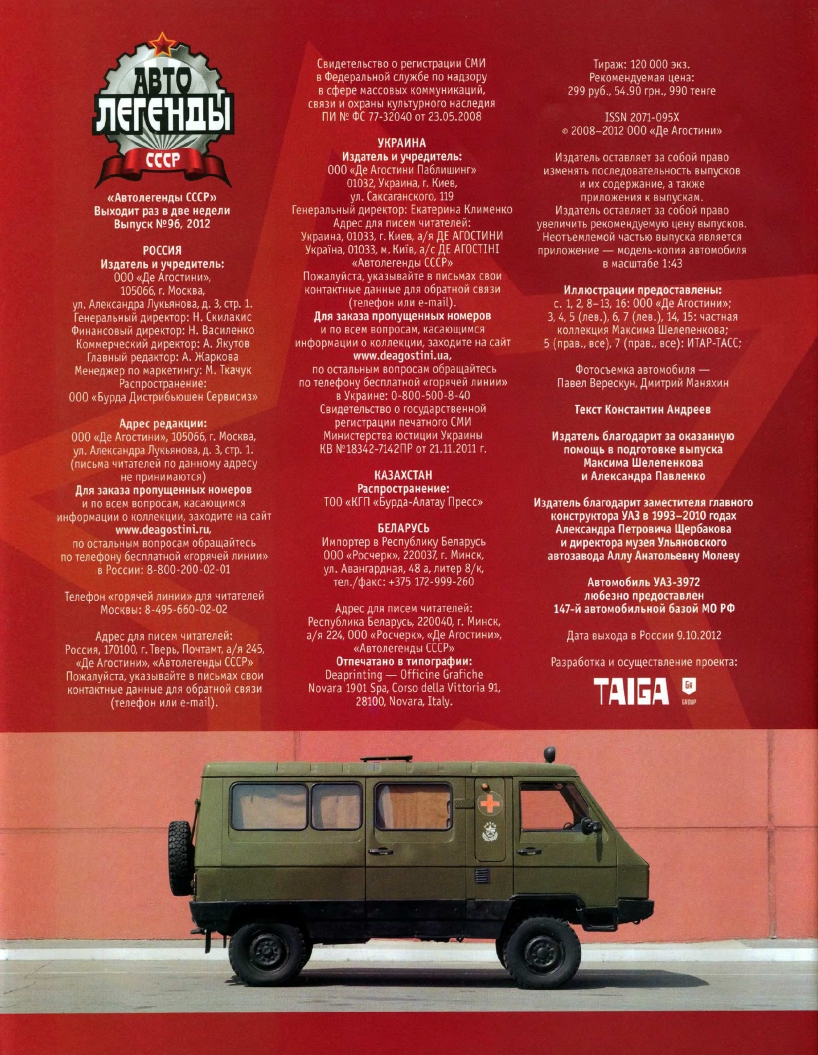 Automobile legend CCCP 096 UAZ 3972 2012.pdf