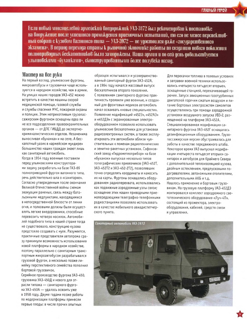 Automobile legend CCCP 096 UAZ 3972 2012.pdf