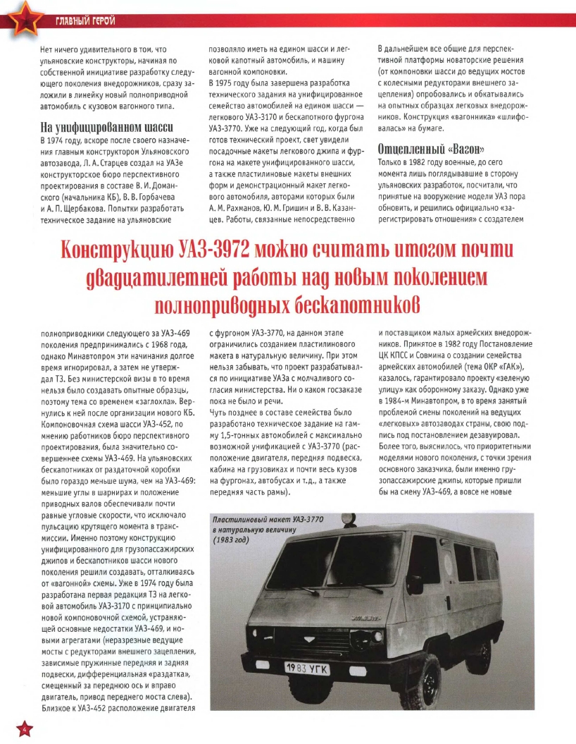 Automobile legend CCCP 096 UAZ 3972 2012.pdf