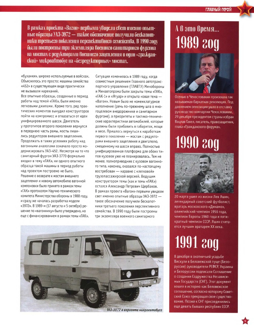 Automobile legend CCCP 096 UAZ 3972 2012.pdf