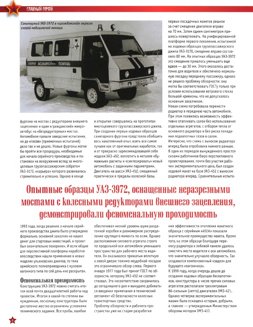 Automobile legend CCCP 096 UAZ 3972 2012.pdf