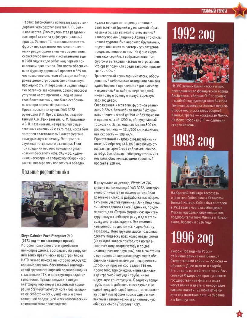 Automobile legend CCCP 096 UAZ 3972 2012.pdf