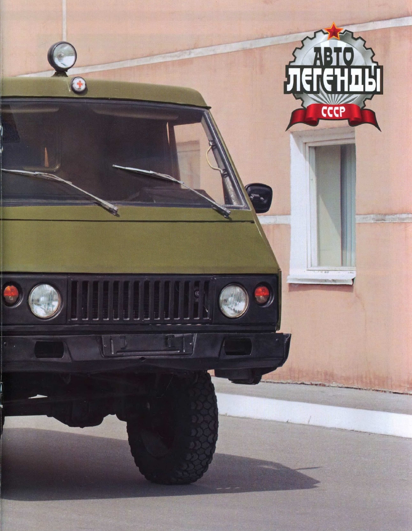 Automobile legend CCCP 096 UAZ 3972 2012.pdf