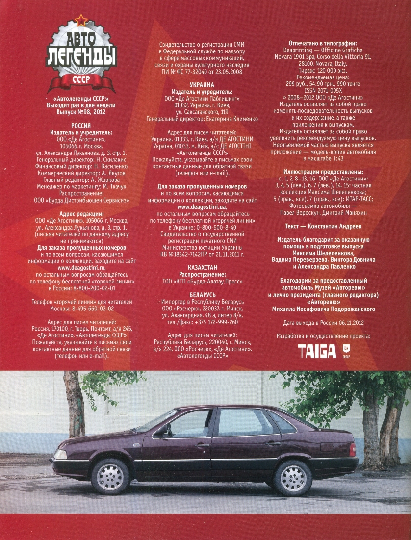 Automobile legend CCCP 098 GAZ 3105 Volga 2012.pdf