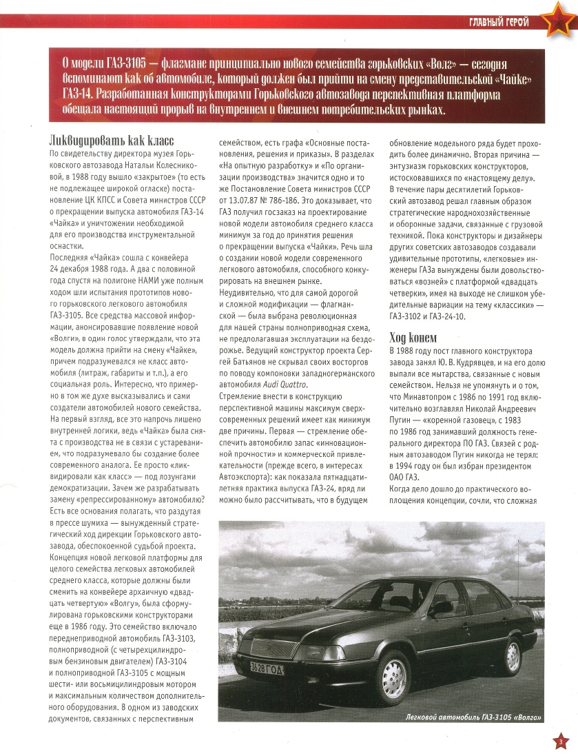 Automobile legend CCCP 098 GAZ 3105 Volga 2012.pdf