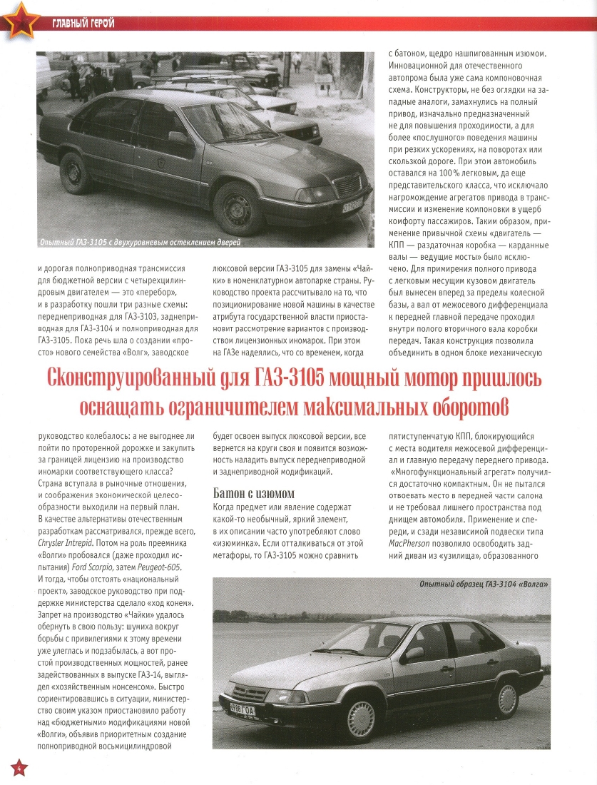 Automobile legend CCCP 098 GAZ 3105 Volga 2012.pdf