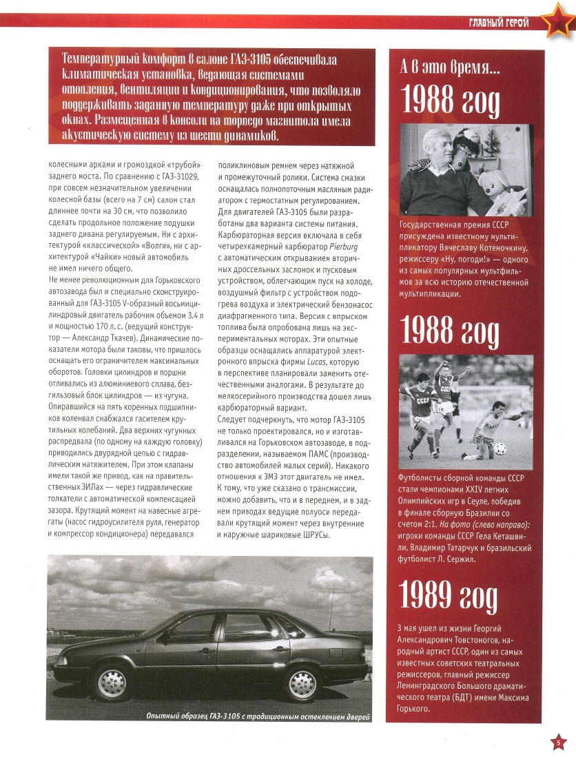 Automobile legend CCCP 098 GAZ 3105 Volga 2012.pdf