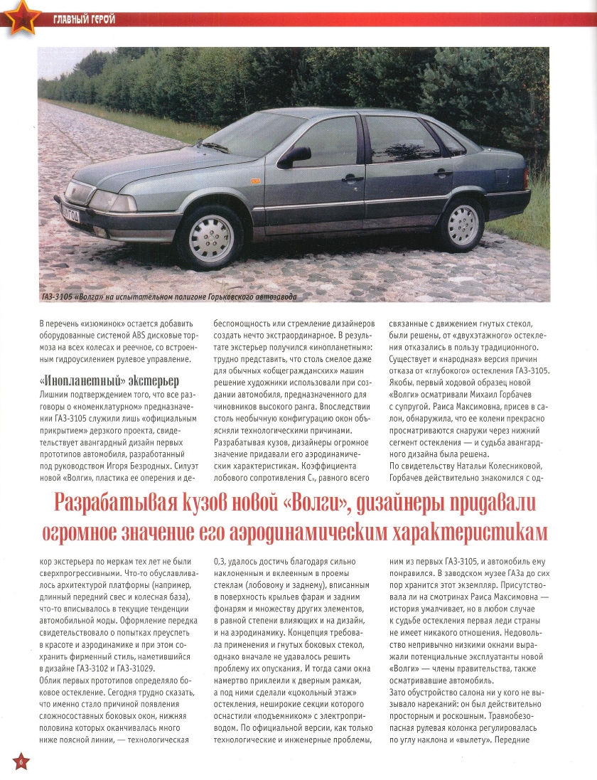 Automobile legend CCCP 098 GAZ 3105 Volga 2012.pdf