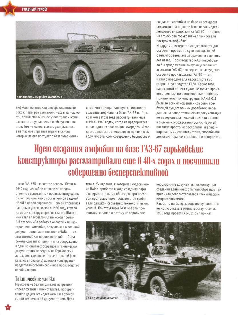 Automobile legend CCCP 100 GAZ 46 2012.pdf