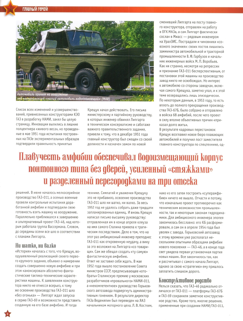 Automobile legend CCCP 100 GAZ 46 2012.pdf