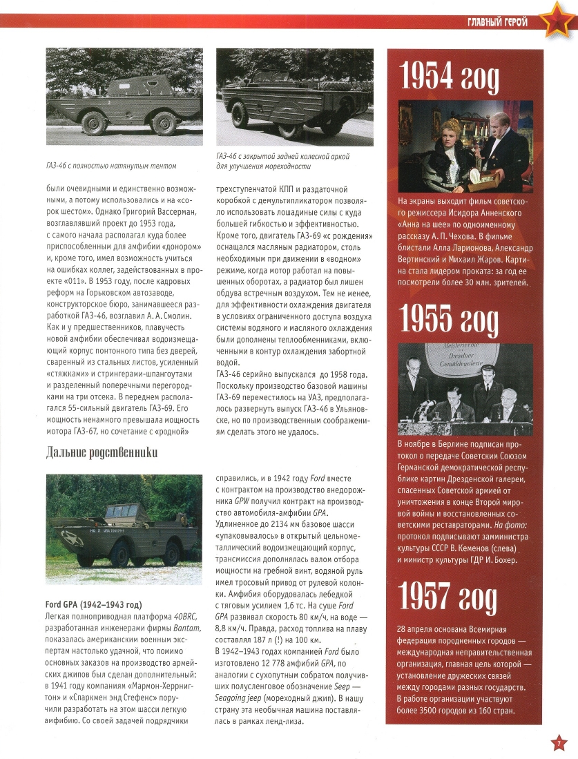 Automobile legend CCCP 100 GAZ 46 2012.pdf