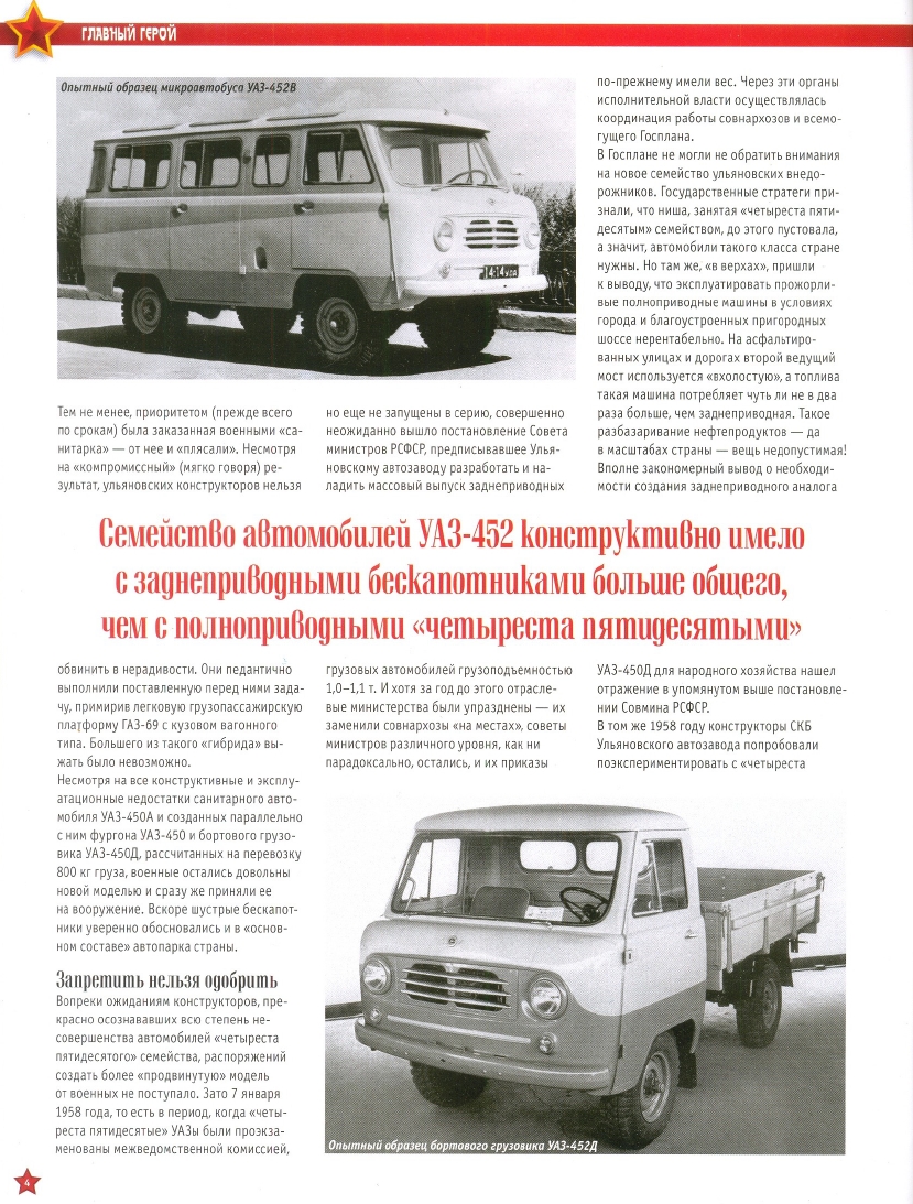 Automobile legend CCCP 101 UAZ 452D 3303 2012.pdf