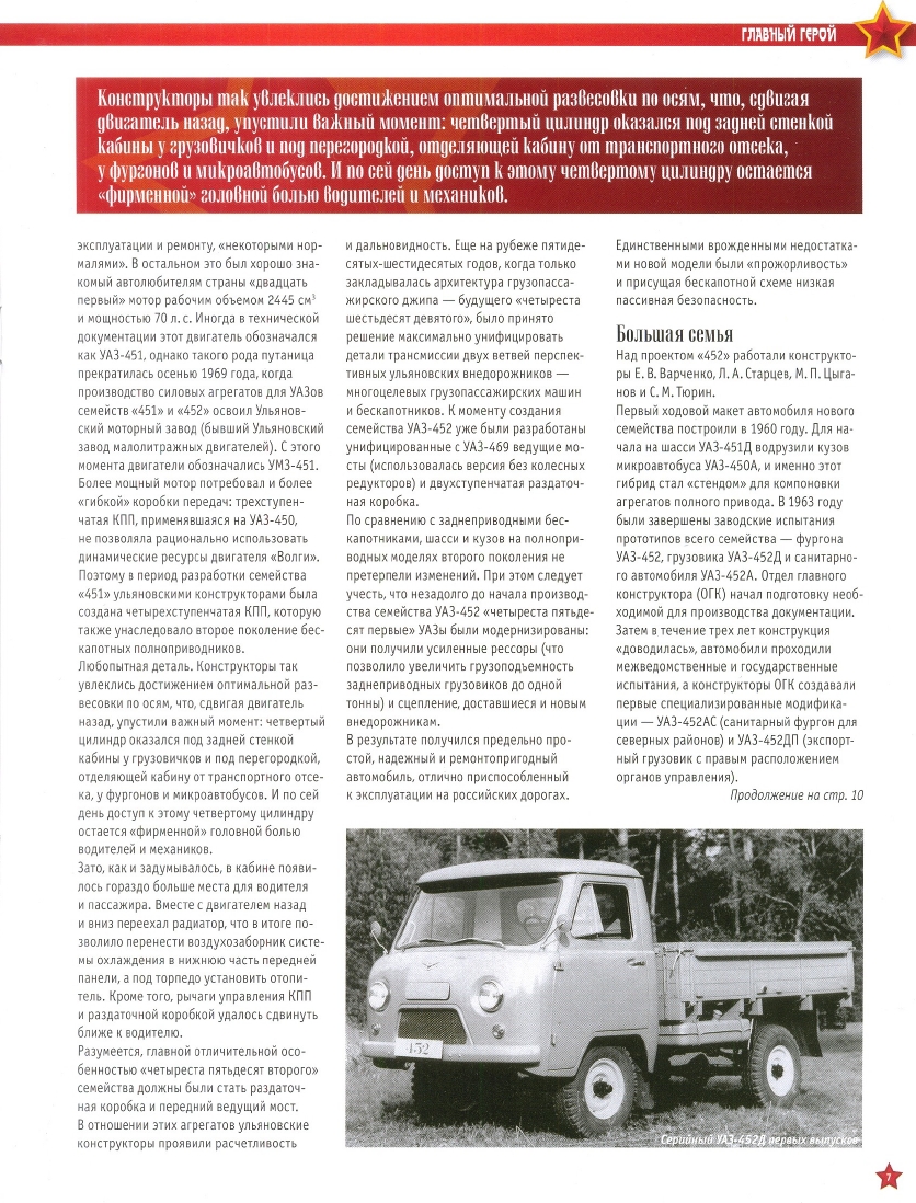 Automobile legend CCCP 101 UAZ 452D 3303 2012.pdf