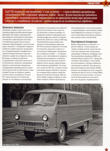 Automobile legend CCCP 102 ErAZ 762B 2012.pdf