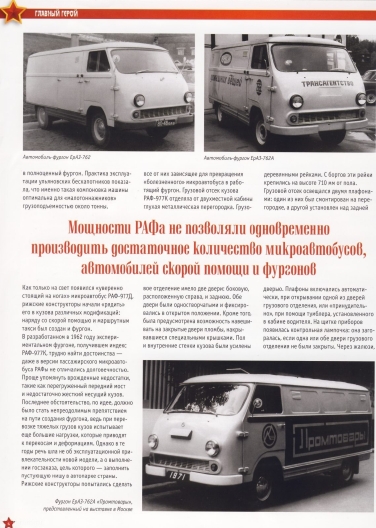 Automobile legend CCCP 102 ErAZ 762B 2012.pdf