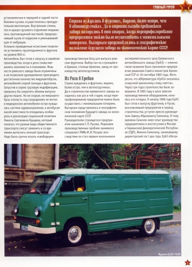 Automobile legend CCCP 102 ErAZ 762B 2012.pdf