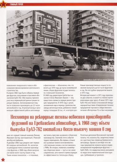 Automobile legend CCCP 102 ErAZ 762B 2012.pdf