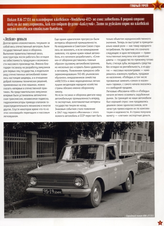 Automobile legend CCCP 103 IZH 27151 2013.pdf