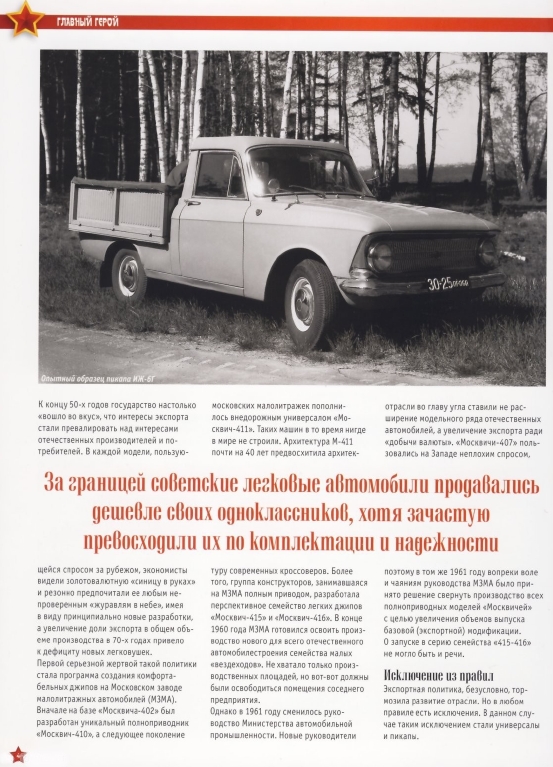 Automobile legend CCCP 103 IZH 27151 2013.pdf