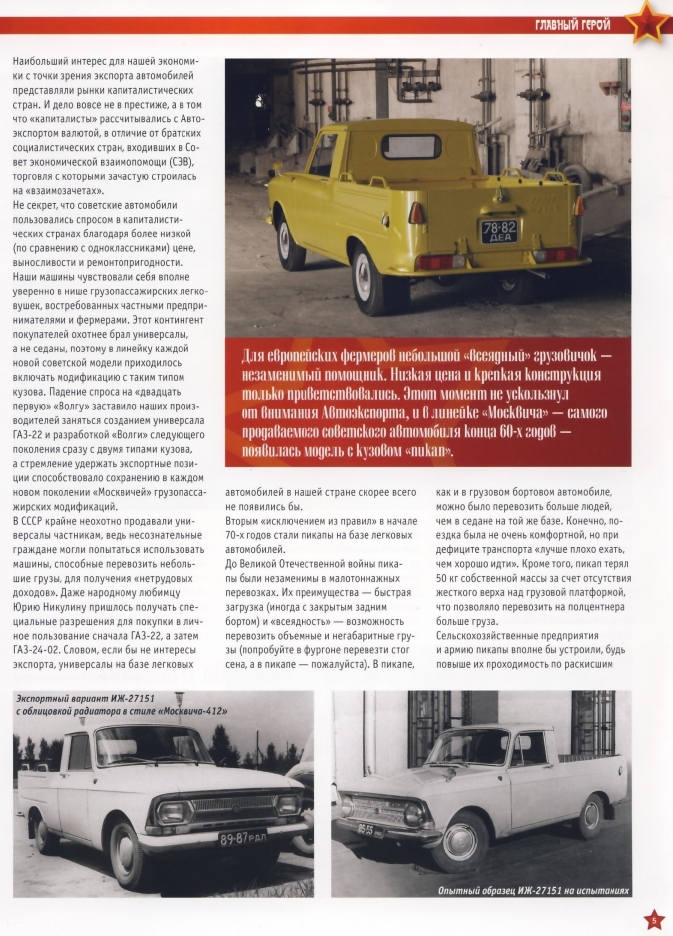 Automobile legend CCCP 103 IZH 27151 2013.pdf