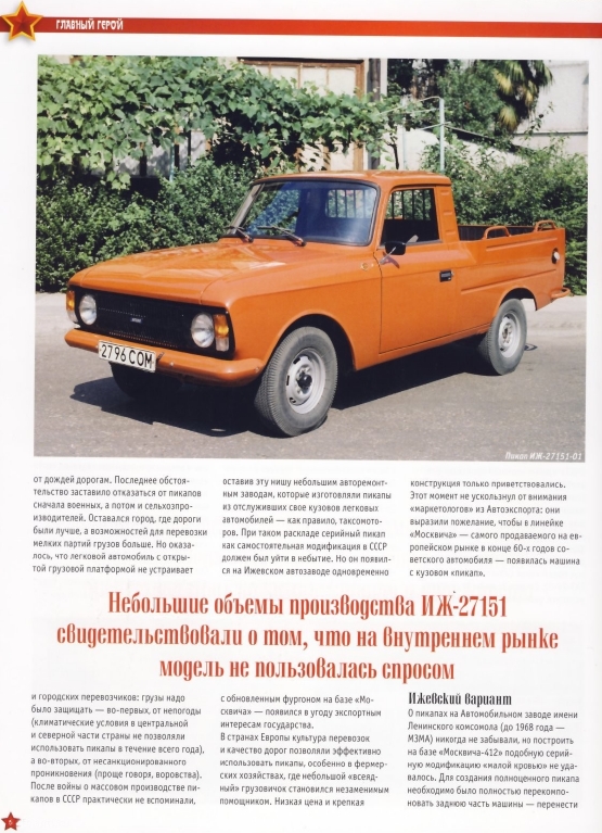 Automobile legend CCCP 103 IZH 27151 2013.pdf