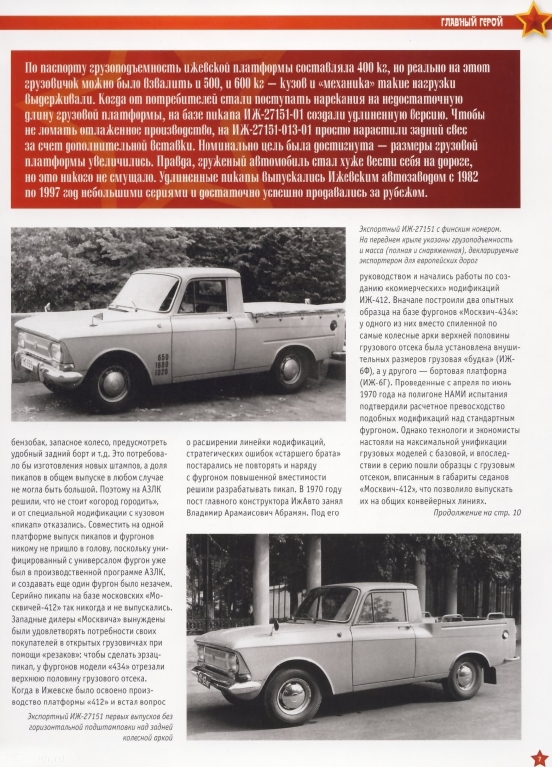 Automobile legend CCCP 103 IZH 27151 2013.pdf