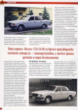 Automobile legend CCCP 104 GAZ 31029 Volga 2013.pdf