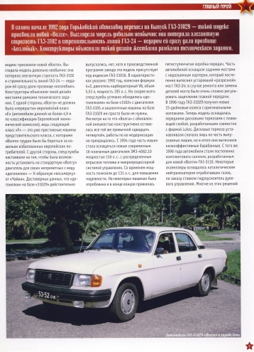 Automobile legend CCCP 104 GAZ 31029 Volga 2013.pdf