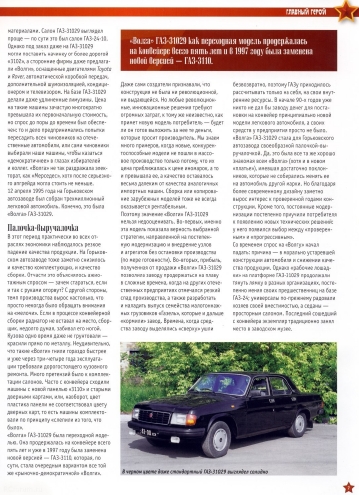 Automobile legend CCCP 104 GAZ 31029 Volga 2013.pdf