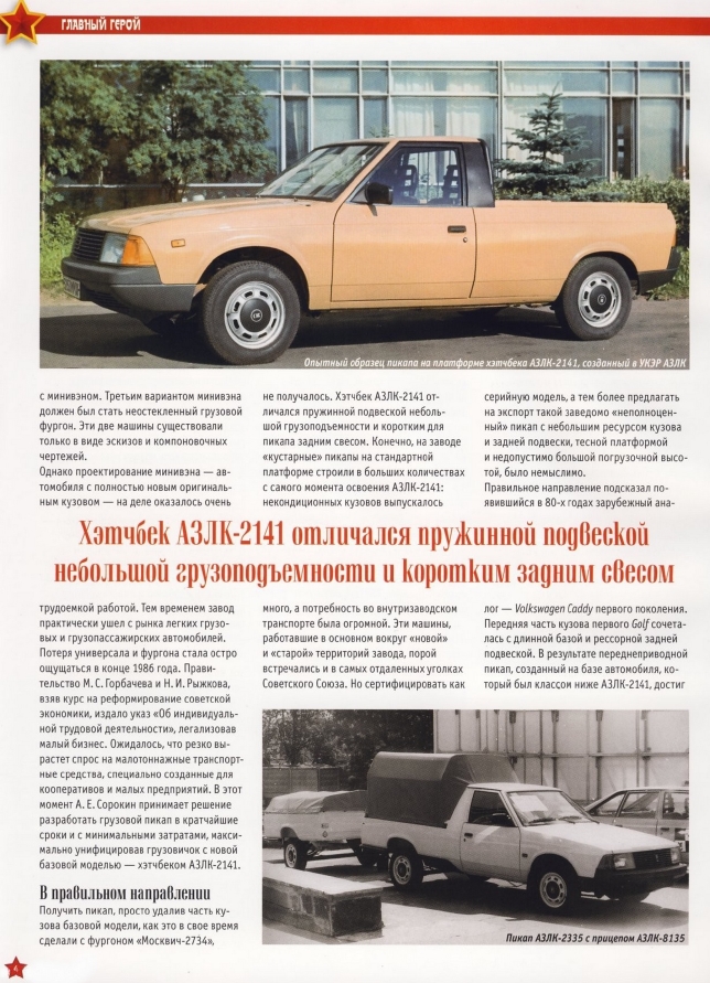 Automobile legend CCCP 105 AZLK 2335 2013.pdf