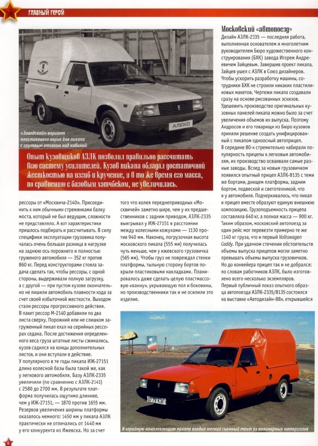 Automobile legend CCCP 105 AZLK 2335 2013.pdf