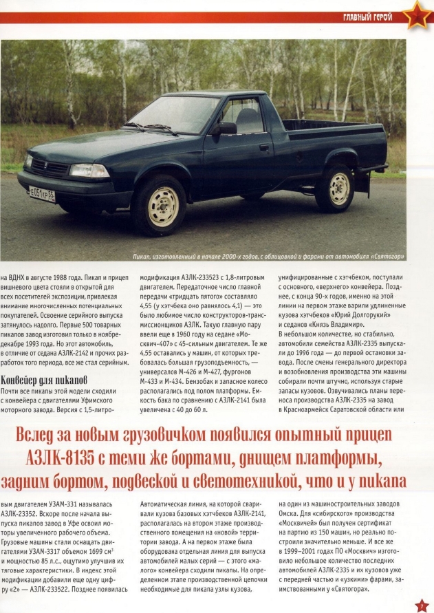 Automobile legend CCCP 105 AZLK 2335 2013.pdf