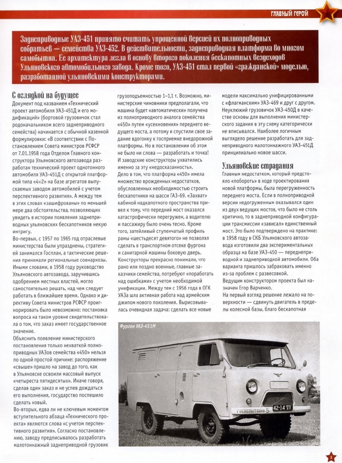 Automobile legend CCCP 106 UAZ 451M 2013.pdf