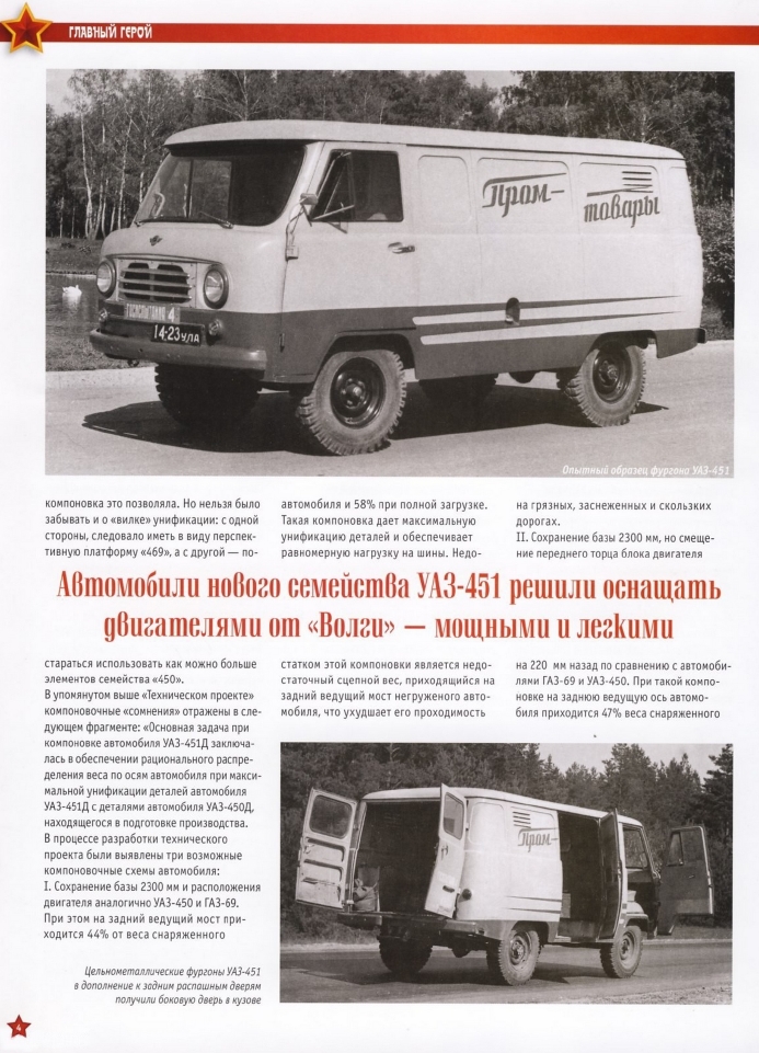 Automobile legend CCCP 106 UAZ 451M 2013.pdf