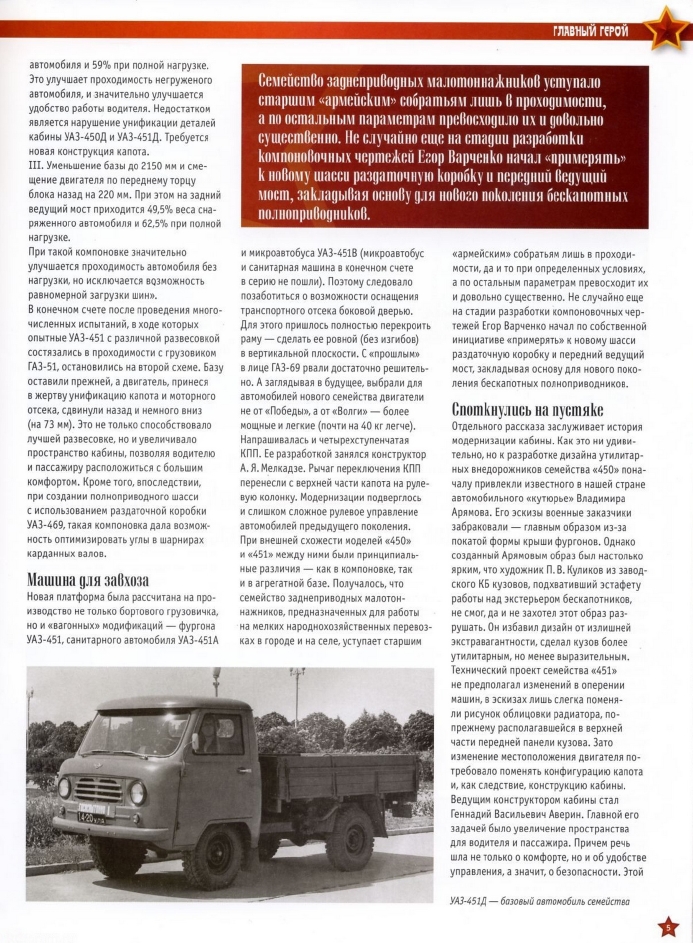 Automobile legend CCCP 106 UAZ 451M 2013.pdf