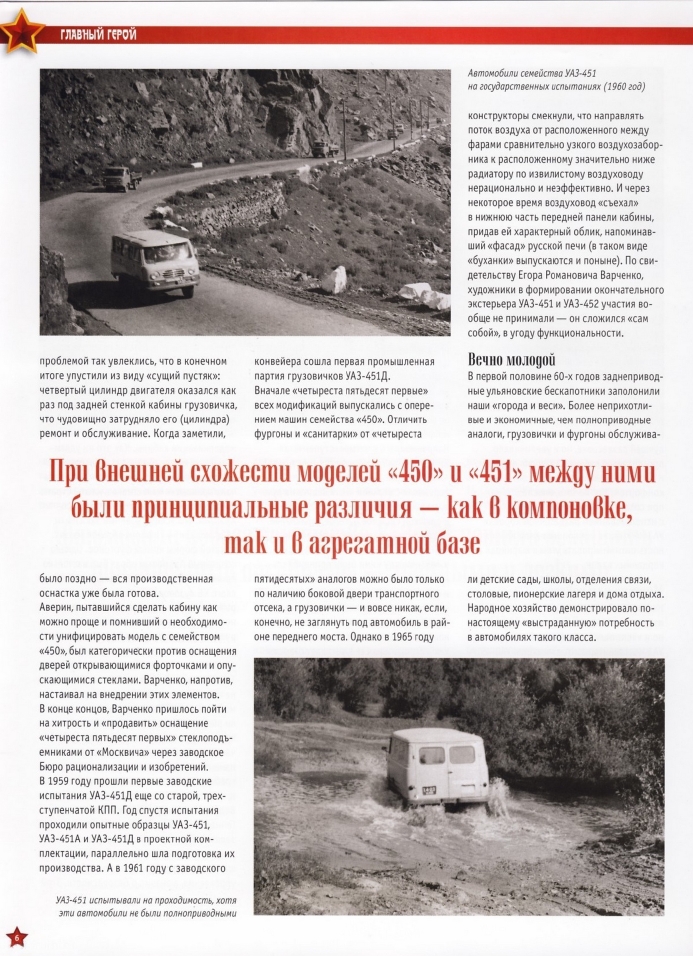 Automobile legend CCCP 106 UAZ 451M 2013.pdf